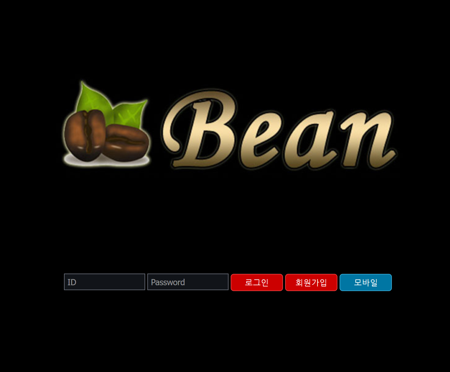 온라인 사설 토토 먹튀 사이트 BEAN 빈 먹튀 300만원