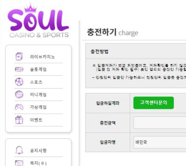 입먹싸 먹튀 사이트 소울카지노에서 회원 당첨금 69만원 소액을 먹튀하는 사건이 발생했습니다
