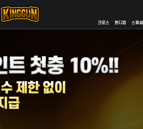 잃으면 고객! 돈따면 먹튀! 소액 236만원도 내줄 능력 없는 사설 토토  킹건 먹튀 사건 확인하세요.