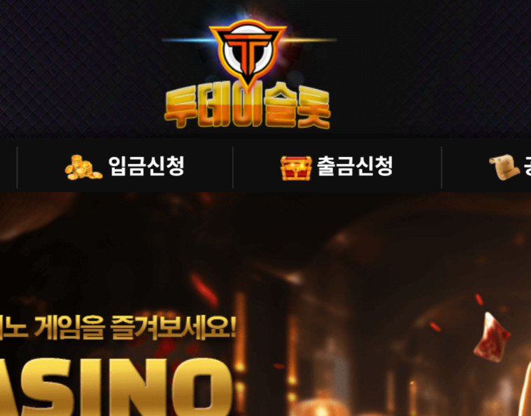투데이 슬롯에서 회원 당첨금과 원금을 모두 먹튀한 입먹싸 사건이 발생하였습니다. 피해금액은 고작 63만원입니다.