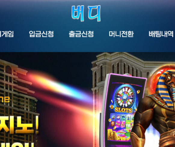 사설 온라인 카지노 버디에서 회원 당첨금 99만원을 원금까지 먹튀한 사건입니다