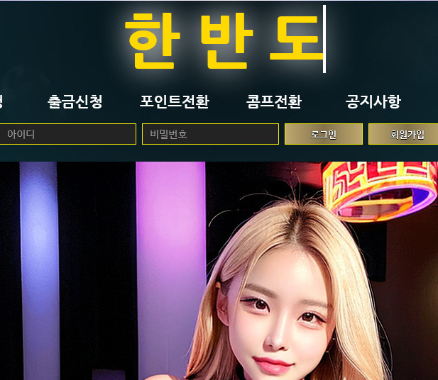 사설 토토 사이트 한반도 먹튀 사건입니다. 먹튀 피해 금액은 230만원입니다.