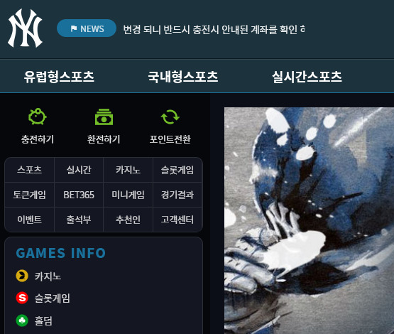 회원 당첨금 415만원을 양방으로 몰아 전액 먹튀한 뉴옥 먹튀 사건입니다.