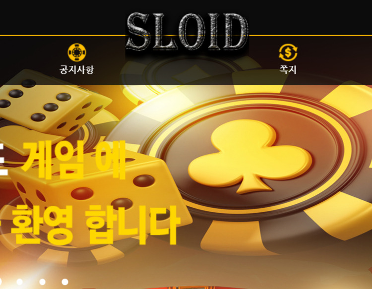 회원 당첨금 91만원 소액을 양방으로 몰아 원금까지 먹튀한 사설 토토 사이트 슬로이드 먹튀 사건입니다