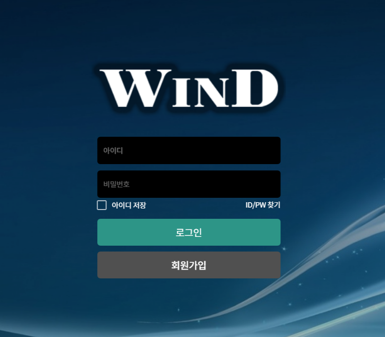 사설 토토 사이트 윈드 먹튀 4천만원 확정